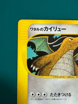 Lance's Dragonite 100/141 1st Edition VS Set 2001 Japanese Pokemon Card #51 - Image 2