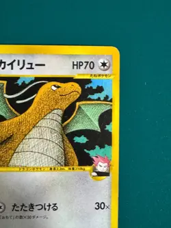 Lance's Dragonite 100/141 1st Edition VS Set 2001 Japanese Pokemon Card #51 - Image 3