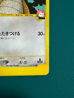 Lance's Dragonite 100/141 1st Edition VS Set 2001 Japanese Pokemon Card #51 - Image 5