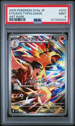 2025 POKEMON JAPANESE HEAT WAVE ARENA ART RARE #070 ETHAN'S TYPHLOSION PSA 9 - Image 1