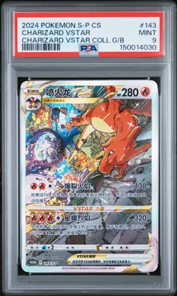 2024 POKEMON SIMPLIFIED CHINESE S PROMO #143 CHARIZARD VSTAR PSA 9 - Image 1