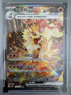 2025 Pokemon TCG Chinese Exclusive Arcanine ex #2 CSV3C 155/130 SAR PSA 10 - Image 2