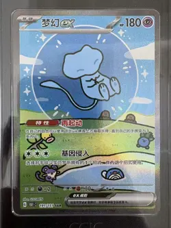 2025 Pokemon TCG Chinese 151 Surprise Mew ex #3 151C 191/151 SAR Holo CCIC 10 - Image 2