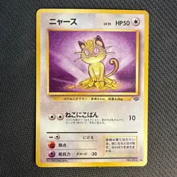 Japanese Meowth No. 052 Jungle Set - Common Pokemon Card - Image 1
