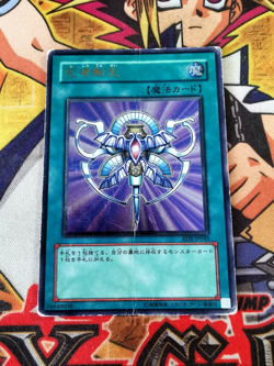 Monster Reincarnation rds-jp045 (HP) Ultimate Rare Yu-Gi-Oh! - Image 1