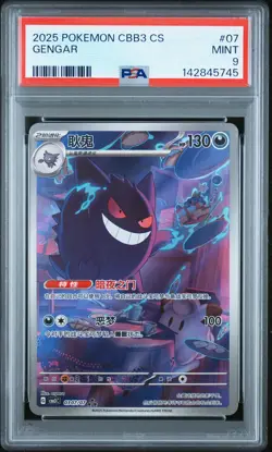 2025 POKEMON SIMPLIFIED CHINESE CBB3 C-GEM PACK VOL 3 #07 GENGAR PSA 9 - Image 1