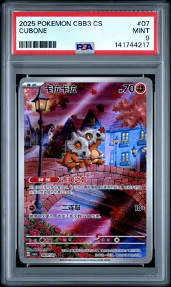 2025 POKEMON SIMPLIFIED CHINESE CBB3 C-GEM PACK VOL 3 #07 CUBONE PSA 9 - Image 1