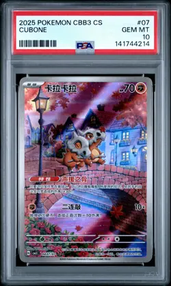 2025 POKEMON SIMPLIFIED CHINESE CBB3 C-GEM PACK VOL 3 #07 CUBONE PSA 10 - Image 1