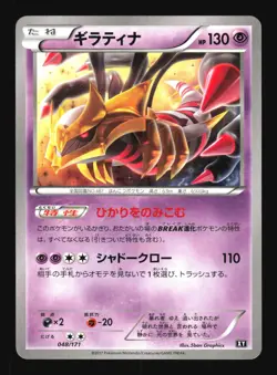 Pokemon Japanese Giratina The Best of XY 048/171 Excellent - Image 1