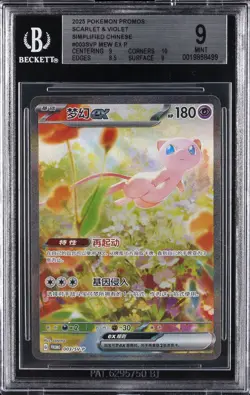2025 POKEMON SCARLET & VIOLET SIMPLIFIED CHINESE PROMOS #3 MEW EX BGS 9 - Image 1