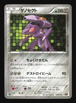 Pokemon Japanese Genesect Mythical Dream Shine Holo 028/036 Excellent - Image 1
