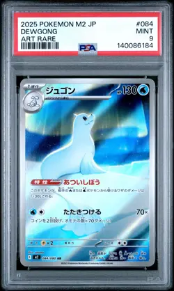 2025 POKEMON JAPANESE M2-INFERNO X ART RARE #084 DEWGONG PSA 9 - Image 1