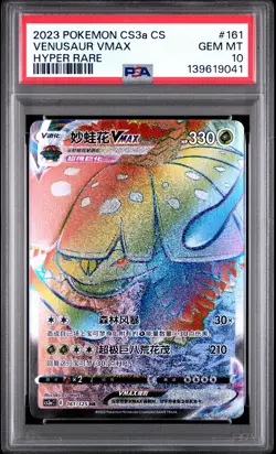 2023 POKEMON SIMPLIFIED CHINESE CS3A HYPER RARE #161 VENUSAUR VMAX PSA 10 - Image 1