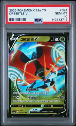 2023 POKEMON SIMPLIFIED CHINESE CS2A #024 ORBEETLE V PSA 10 - Image 1