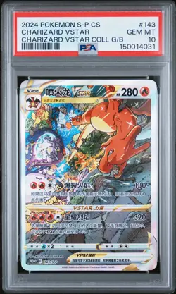 2024 POKEMON SIMPLIFIED CHINESE S PROMO #143 CHARIZARD VSTAR PSA 10 - Image 1
