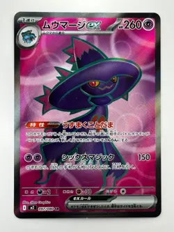 [NM] Mismagius ex SR 097/080 M2 Inferno X - Pokemon Card Japanese MEGA U791 - Image 1