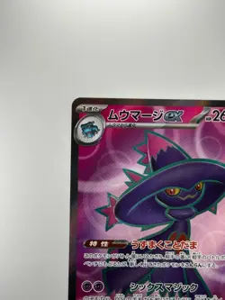 [NM] Mismagius ex SR 097/080 M2 Inferno X - Pokemon Card Japanese MEGA U791 - Image 2