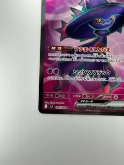 [NM] Mismagius ex SR 097/080 M2 Inferno X - Pokemon Card Japanese MEGA U791 - Image 4