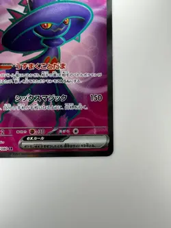 [NM] Mismagius ex SR 097/080 M2 Inferno X - Pokemon Card Japanese MEGA U791 - Image 5