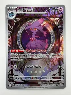[NM] Mismagius AR 083/073 SV1a Triplet Beat - Pokemon Card Japanese U977 - Image 1