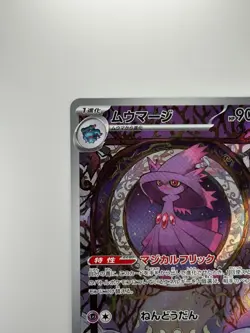 [NM] Mismagius AR 083/073 SV1a Triplet Beat - Pokemon Card Japanese U977 - Image 2