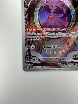 [NM] Mismagius AR 083/073 SV1a Triplet Beat - Pokemon Card Japanese U977 - Image 4