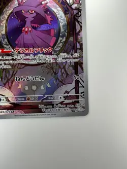 [NM] Mismagius AR 083/073 SV1a Triplet Beat - Pokemon Card Japanese U977 - Image 5