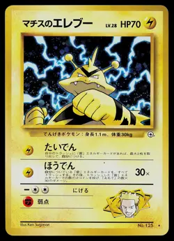 Pokemon Card - Lt. Surge's Electabuzz Japanese Gym Heroes 125 Holo Rare - Image 1