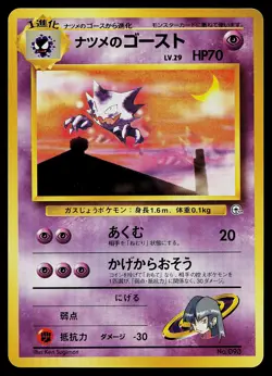 Pokemon Card - Sabrina's Haunter Japanese Gym Challenge 093 Uncommon - Image 1