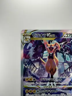 NM/EX Zeraora VSTAR SAR 220/172 S12a VSTAR Universe - Pokemon Card Japanese S58 - Image 2