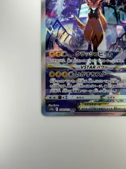 NM/EX Zeraora VSTAR SAR 220/172 S12a VSTAR Universe - Pokemon Card Japanese S58 - Image 4