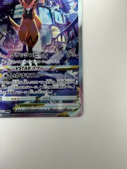 NM/EX Zeraora VSTAR SAR 220/172 S12a VSTAR Universe - Pokemon Card Japanese S58 - Image 5