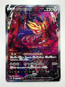 [NM] Zamazenta V SAR 232/172 S12a VSTAR Universe - Pokemon Card Japanese S830 - Image 1