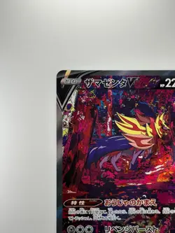 [NM] Zamazenta V SAR 232/172 S12a VSTAR Universe - Pokemon Card Japanese S830 - Image 2