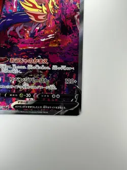 [NM] Zamazenta V SAR 232/172 S12a VSTAR Universe - Pokemon Card Japanese S830 - Image 5