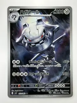 NM Steelix AR 073/063 M1L Mega Brave - Pokemon Card Japanese MEGA U192 - Image 1