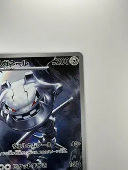 NM Steelix AR 073/063 M1L Mega Brave - Pokemon Card Japanese MEGA U192 - Image 3