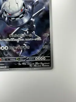 NM Steelix AR 073/063 M1L Mega Brave - Pokemon Card Japanese MEGA U192 - Image 5