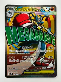 Mega Lucario ex MA 228/193 M2a MEGA Dream ex - Pokemon Card Japanese MEGA U356 - Image 1