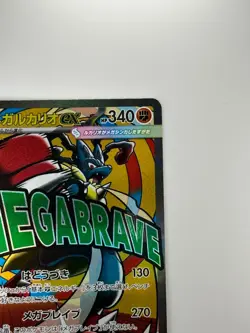 Mega Lucario ex MA 228/193 M2a MEGA Dream ex - Pokemon Card Japanese MEGA U356 - Image 3