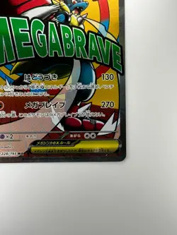 Mega Lucario ex MA 228/193 M2a MEGA Dream ex - Pokemon Card Japanese MEGA U356 - Image 5