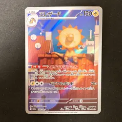 Heliolisk AR 201/193 MEGA Dream ex M2a Pokemon Card Japanese Near Mint #32120 - Image 1