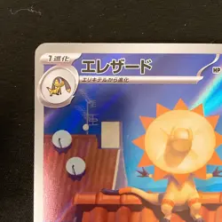 Heliolisk AR 201/193 MEGA Dream ex M2a Pokemon Card Japanese Near Mint #32120 - Image 3