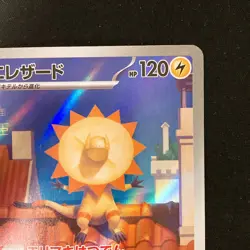 Heliolisk AR 201/193 MEGA Dream ex M2a Pokemon Card Japanese Near Mint #32120 - Image 4