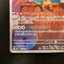 Heliolisk AR 201/193 MEGA Dream ex M2a Pokemon Card Japanese Near Mint #32120 - Image 5