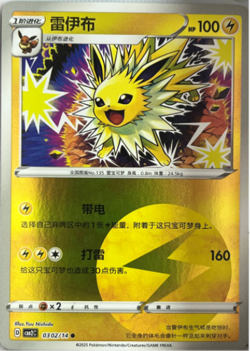 10x Jolteon V Lot Pokemon Cards TCG CBB2C Gem Pack Vol. 2 (NM - US Seller) - Image 4
