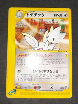 1st Togetic 061/092 E Series Pokemon cards Japanese 176 Old Back Holo set eb159 - Image 3