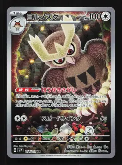 Noctowl 114/102 AR SV7 Stella Miracle Japanese Pokemon Card TCG - Image 1