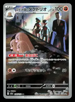 Team Rocket's Dugtrio 206/193 MEGA Dream ex LP Japanese Pokemon Card TCG - Image 1