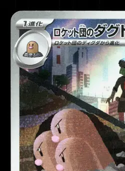 Team Rocket's Dugtrio 206/193 MEGA Dream ex LP Japanese Pokemon Card TCG - Image 2